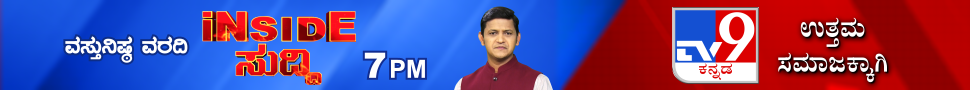Live TV, Watch Live TV News in kannada, kannada Live TV Live TV - TV9