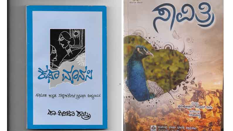 AvithaKavithe Poetry column by Kannada writer poet Dr Girija Shastri