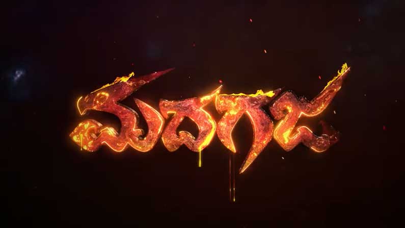 Madhagaja teaser released