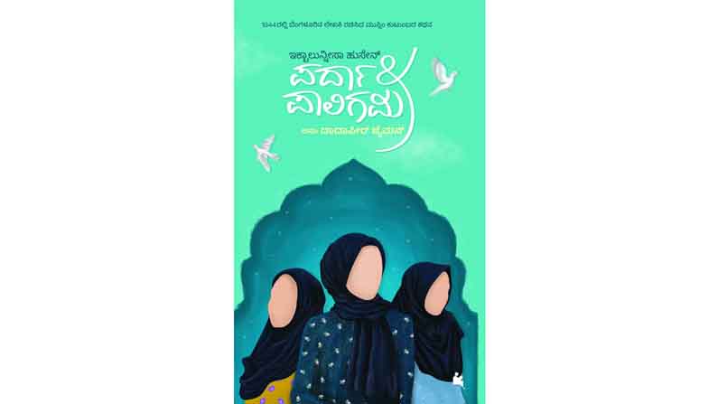 Acchigoo Modhalu DadaPeer Jaiman Neelakurinji kannada Short stories