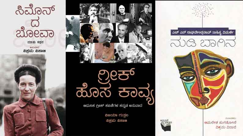 AvithaKavithe Poetry Column by Kannada Poet writer Dr Vikram Visaji